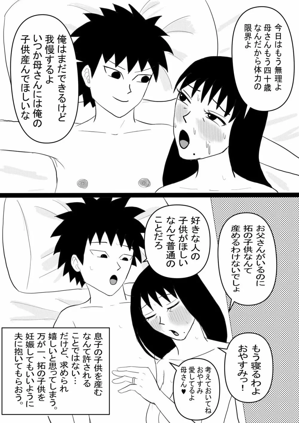 母子の秘め事 Page.81