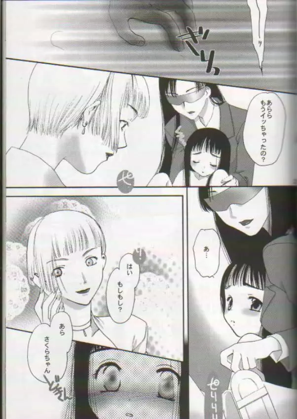スカトロ少女 おもらしさくら Page.16