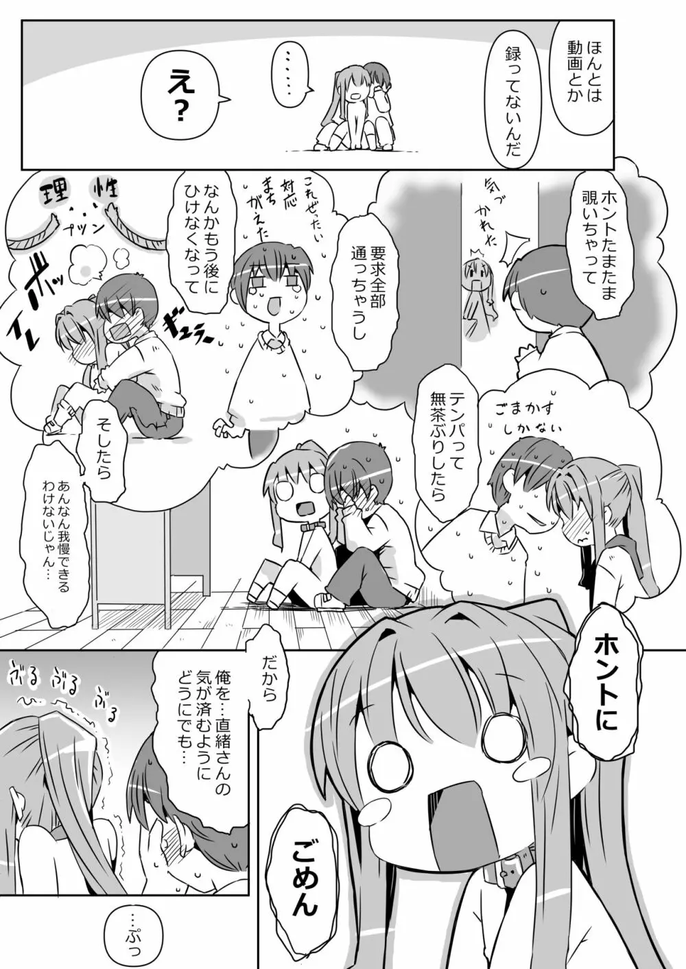 なるこのヒメゴト Page.17