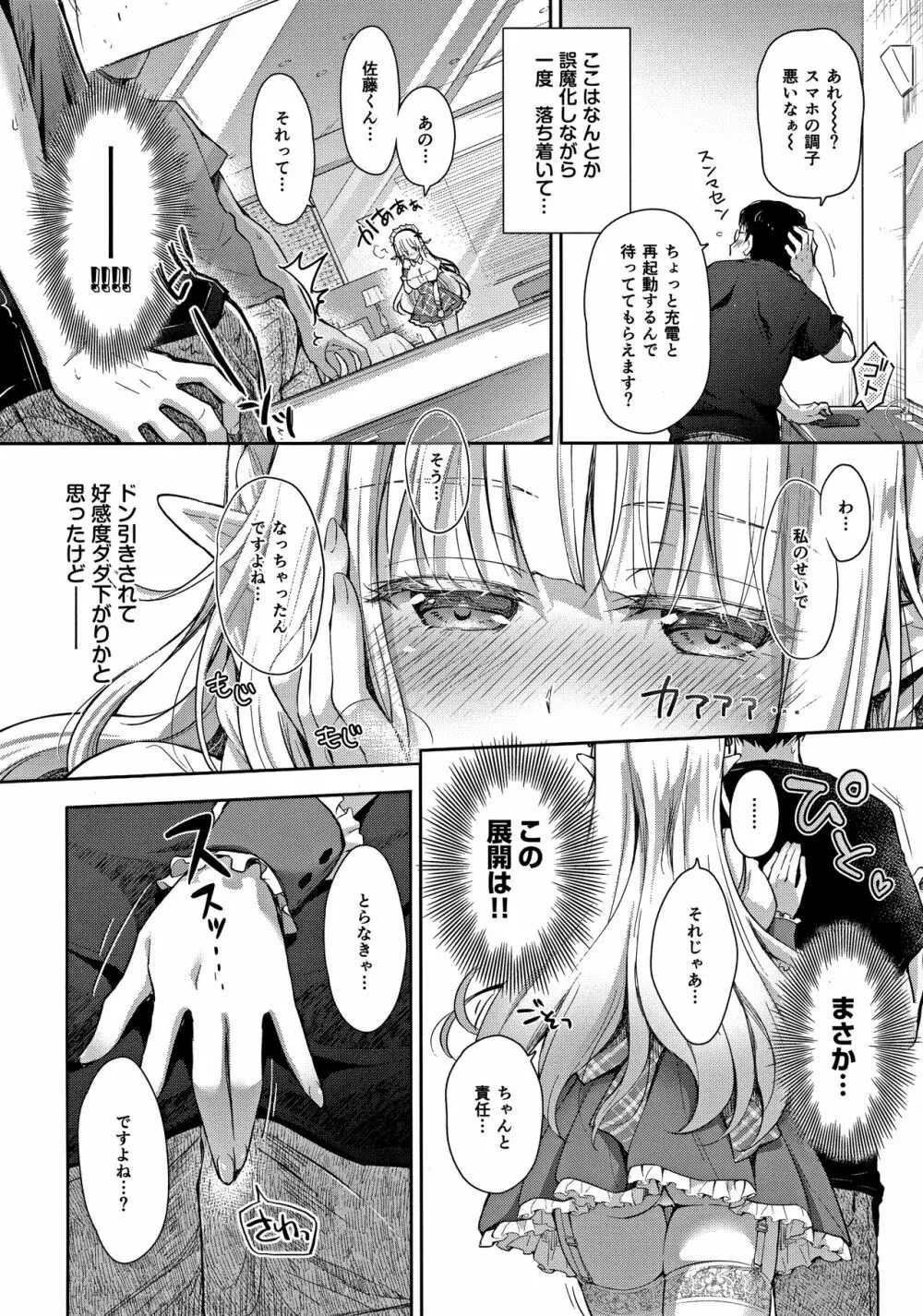 オタサーのエルフ姫3 Page.11