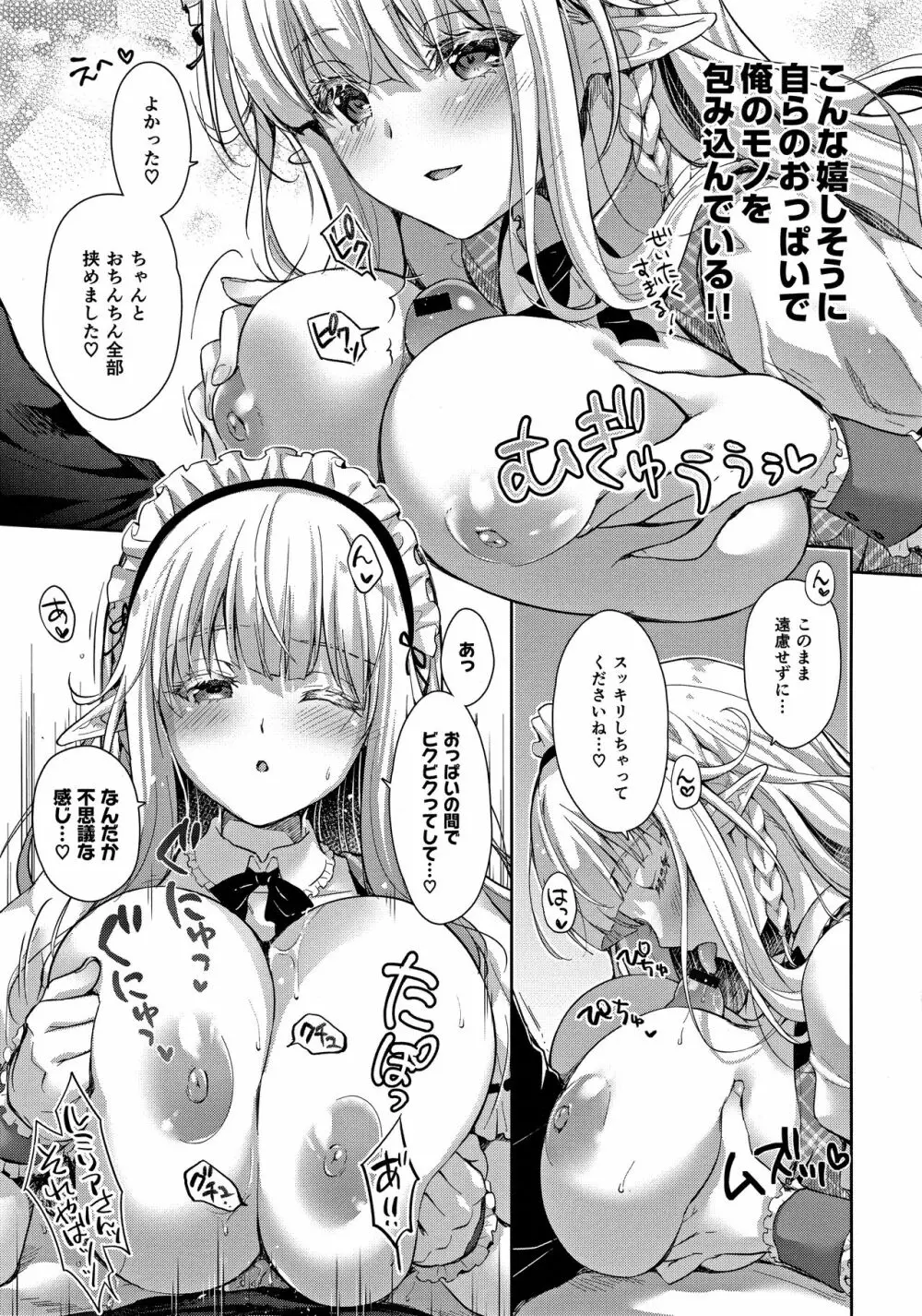 オタサーのエルフ姫3 Page.14