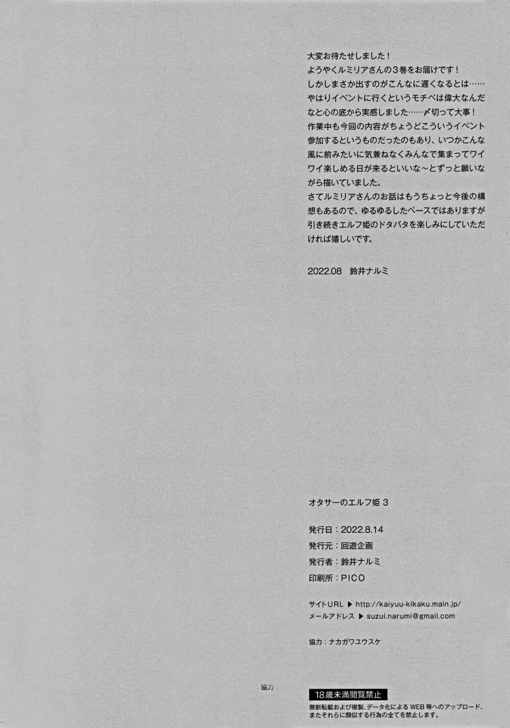 オタサーのエルフ姫3 Page.29