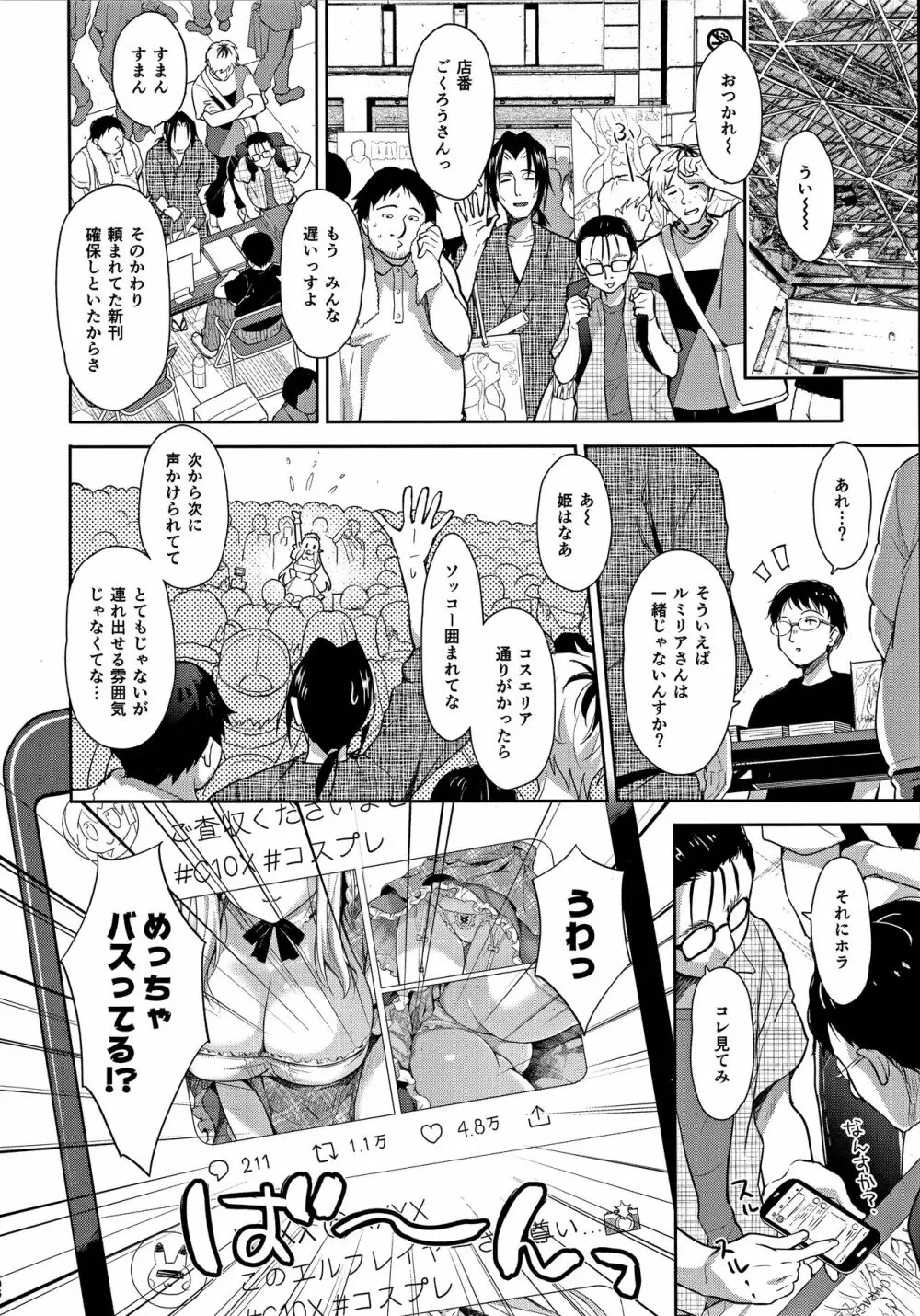オタサーのエルフ姫3 Page.5