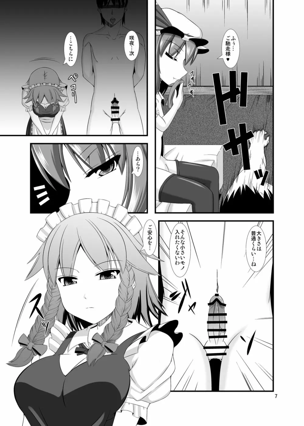 東方ドＭホイホイ～レミリア編～３ Page.7