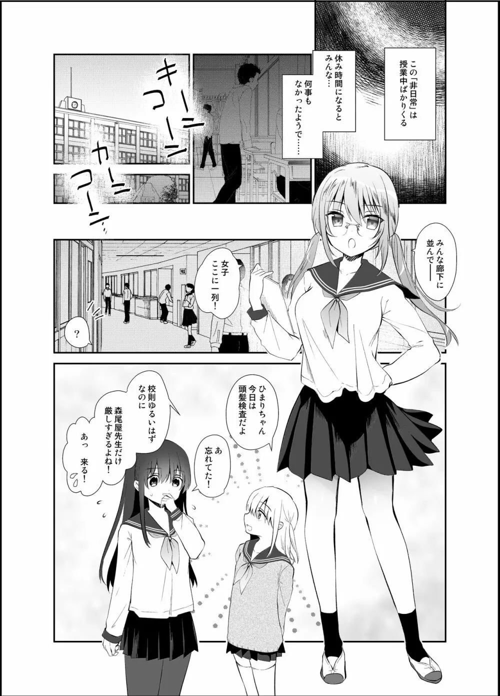 痴漢の存在しない素晴らしいセカイ 総集編 Page.65