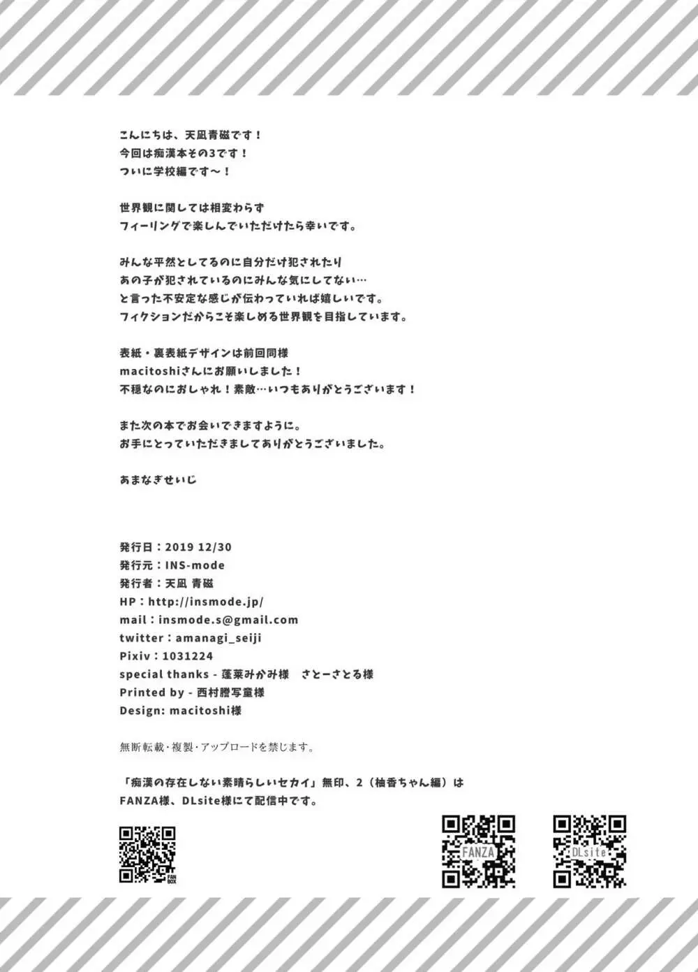 痴漢の存在しない素晴らしいセカイ 総集編 Page.70