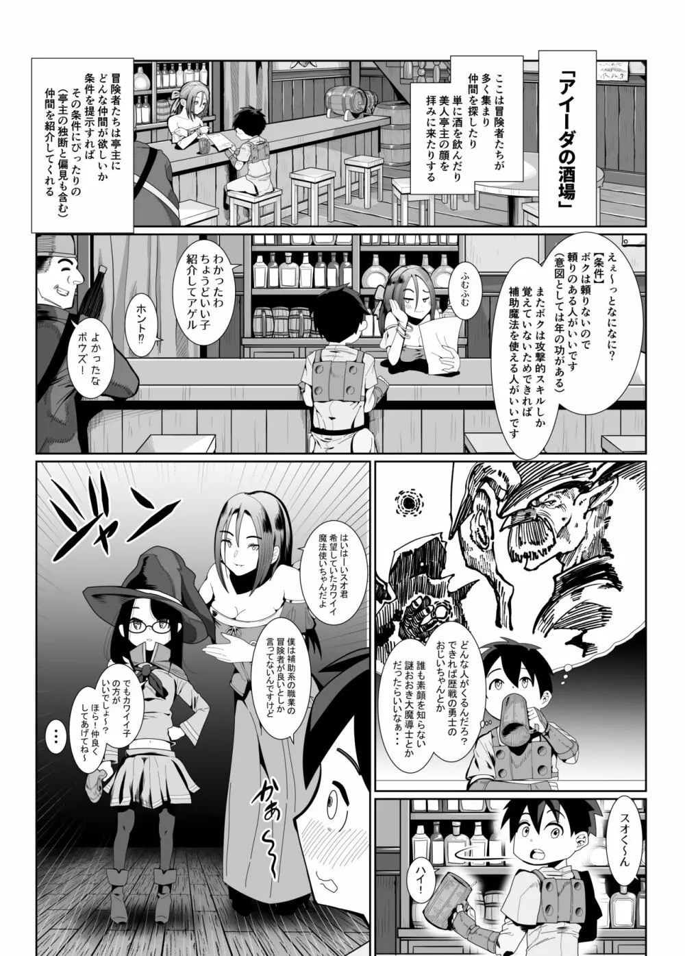 剣士くんと魔法使いちゃんのイチャラブ初セックス Page.3