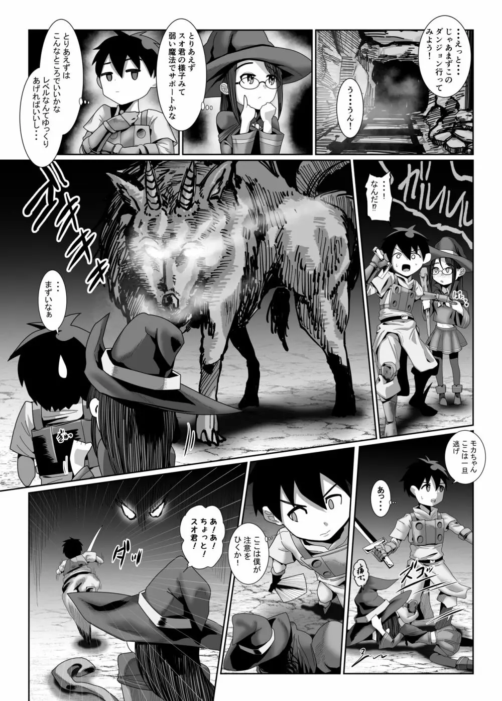 剣士くんと魔法使いちゃんのイチャラブ初セックス Page.5