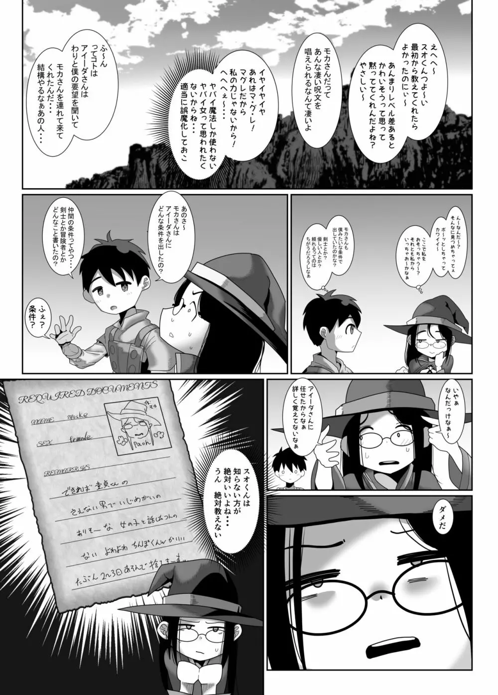 剣士くんと魔法使いちゃんのイチャラブ初セックス Page.7