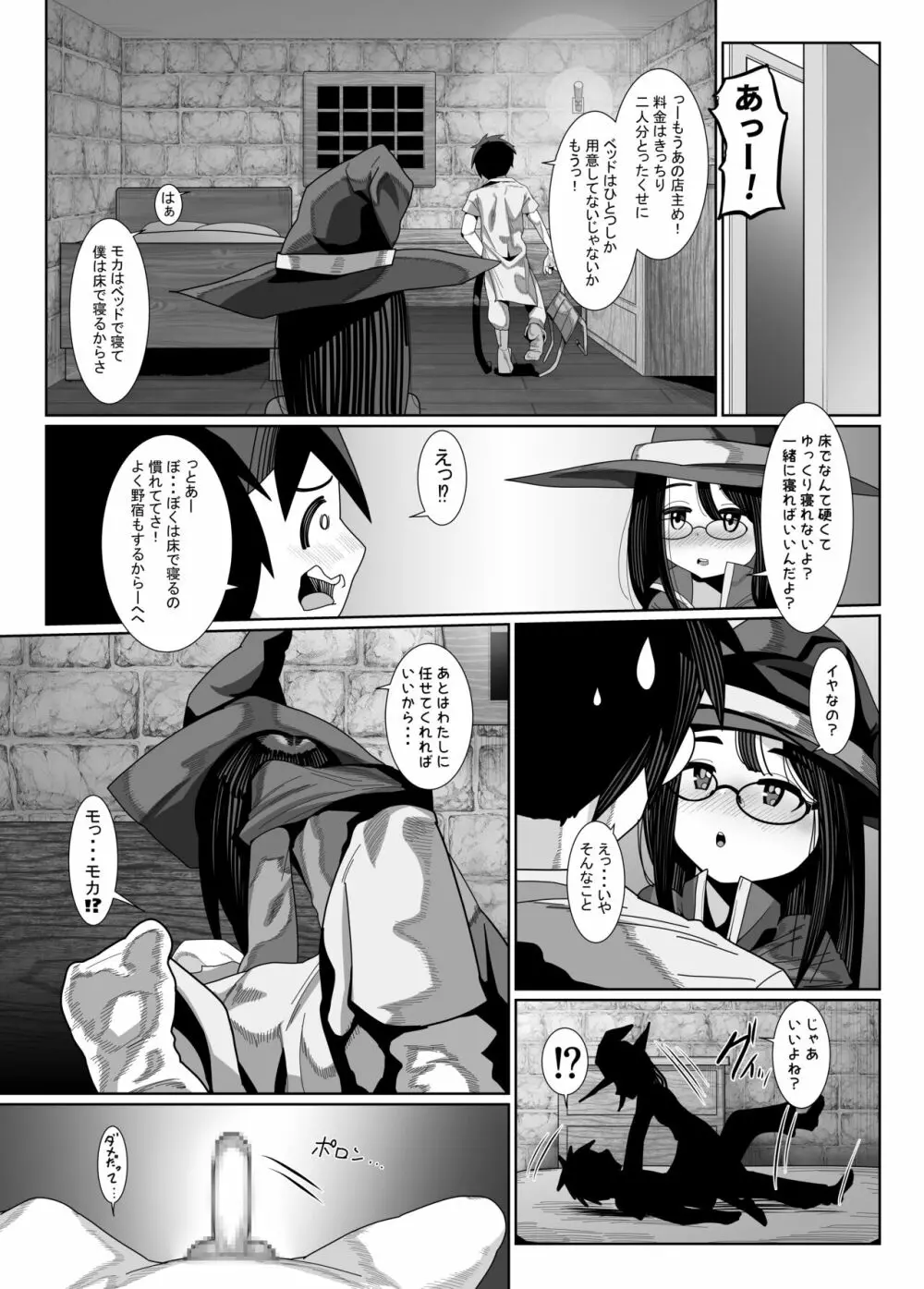 剣士くんと魔法使いちゃんのイチャラブ初セックス Page.9