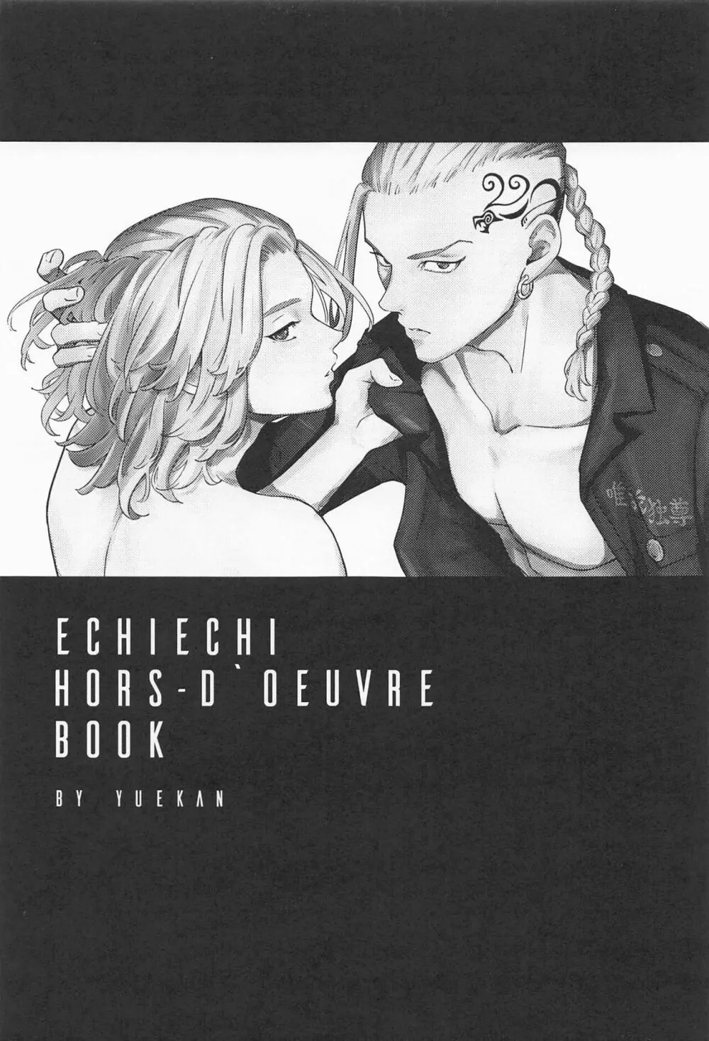 ECHI ECHI HORS－D’OEUVRE BOOK Page.2