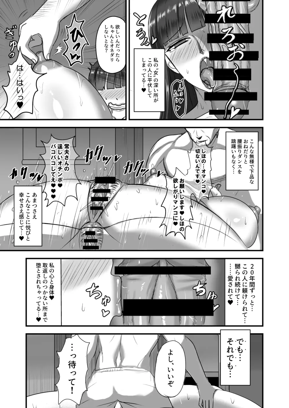 西住夫婦ノ夜ノ貌 Page.13