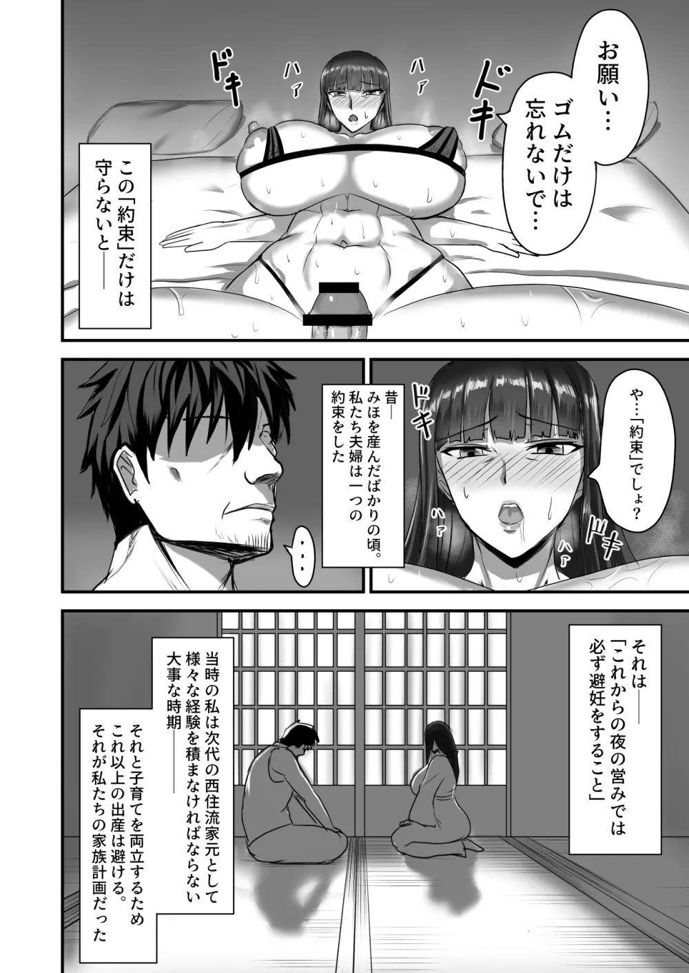 西住夫婦ノ夜ノ貌 Page.14