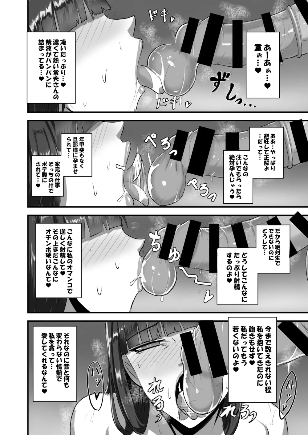 西住夫婦ノ夜ノ貌 Page.20