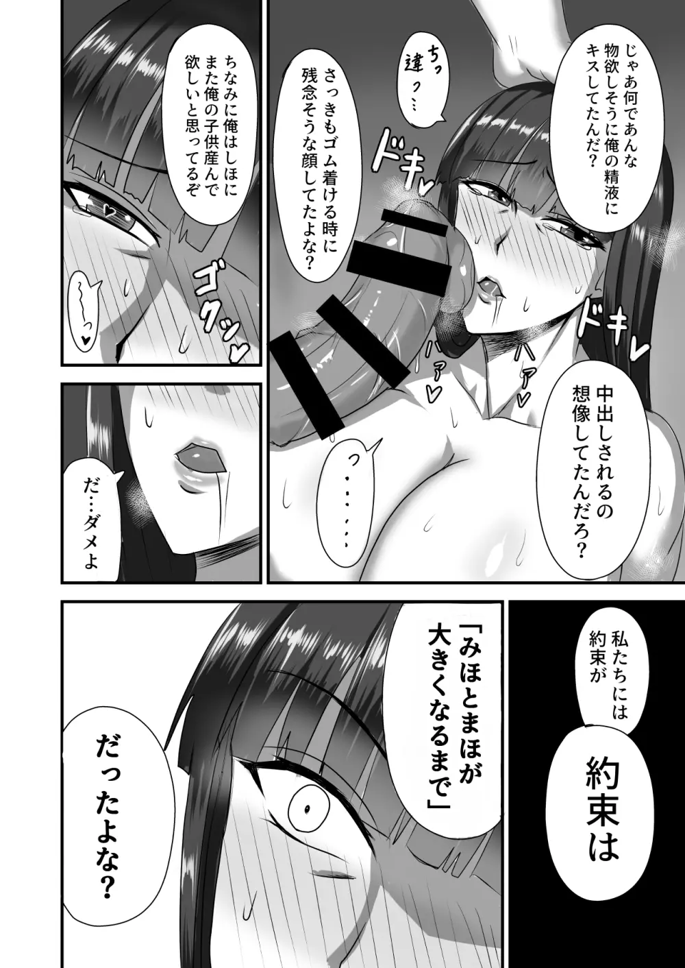 西住夫婦ノ夜ノ貌 Page.22