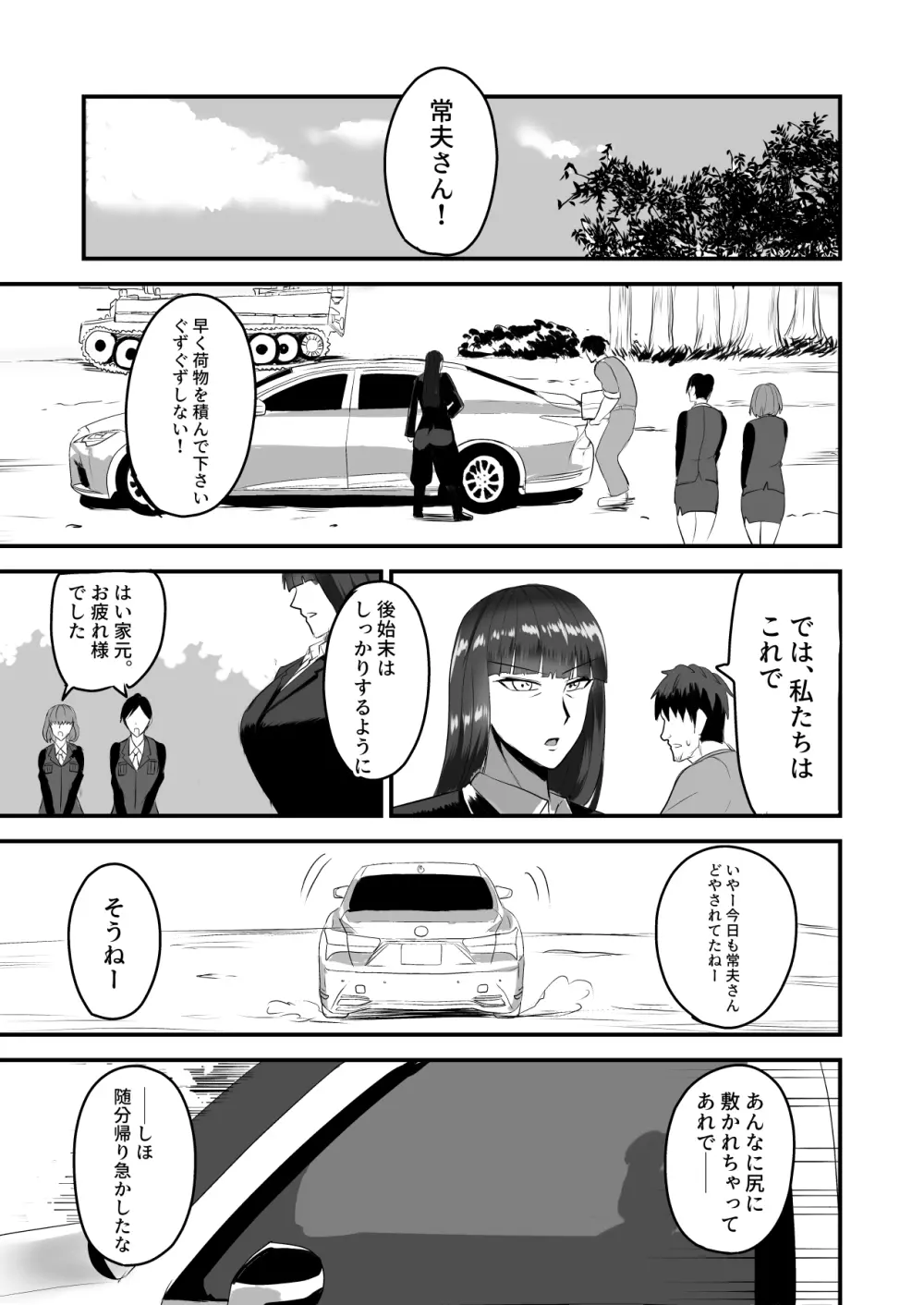 西住夫婦ノ夜ノ貌 Page.37