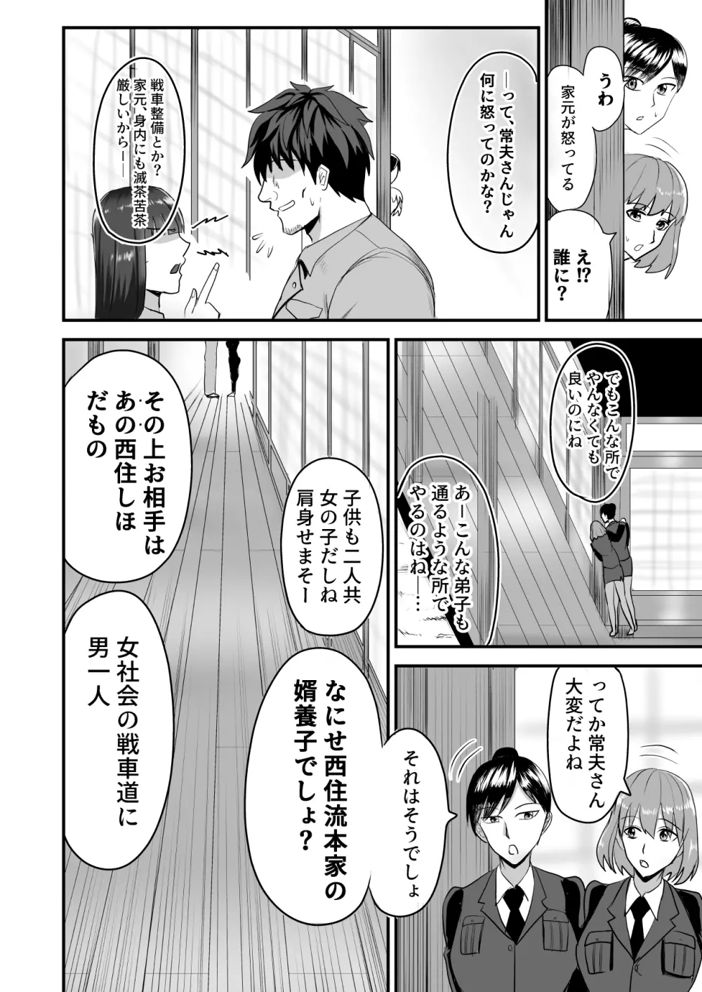 西住夫婦ノ夜ノ貌 Page.4