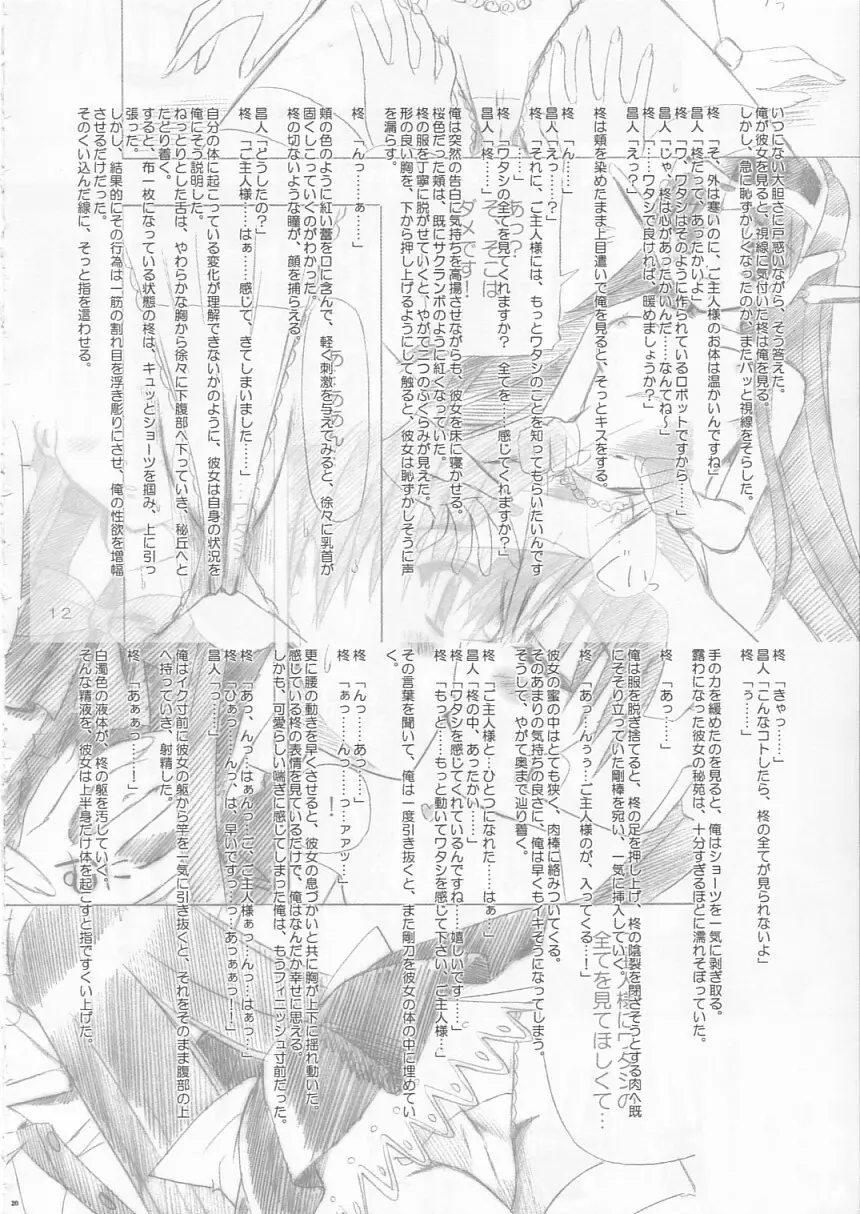 ぎりギリ本 Page.20