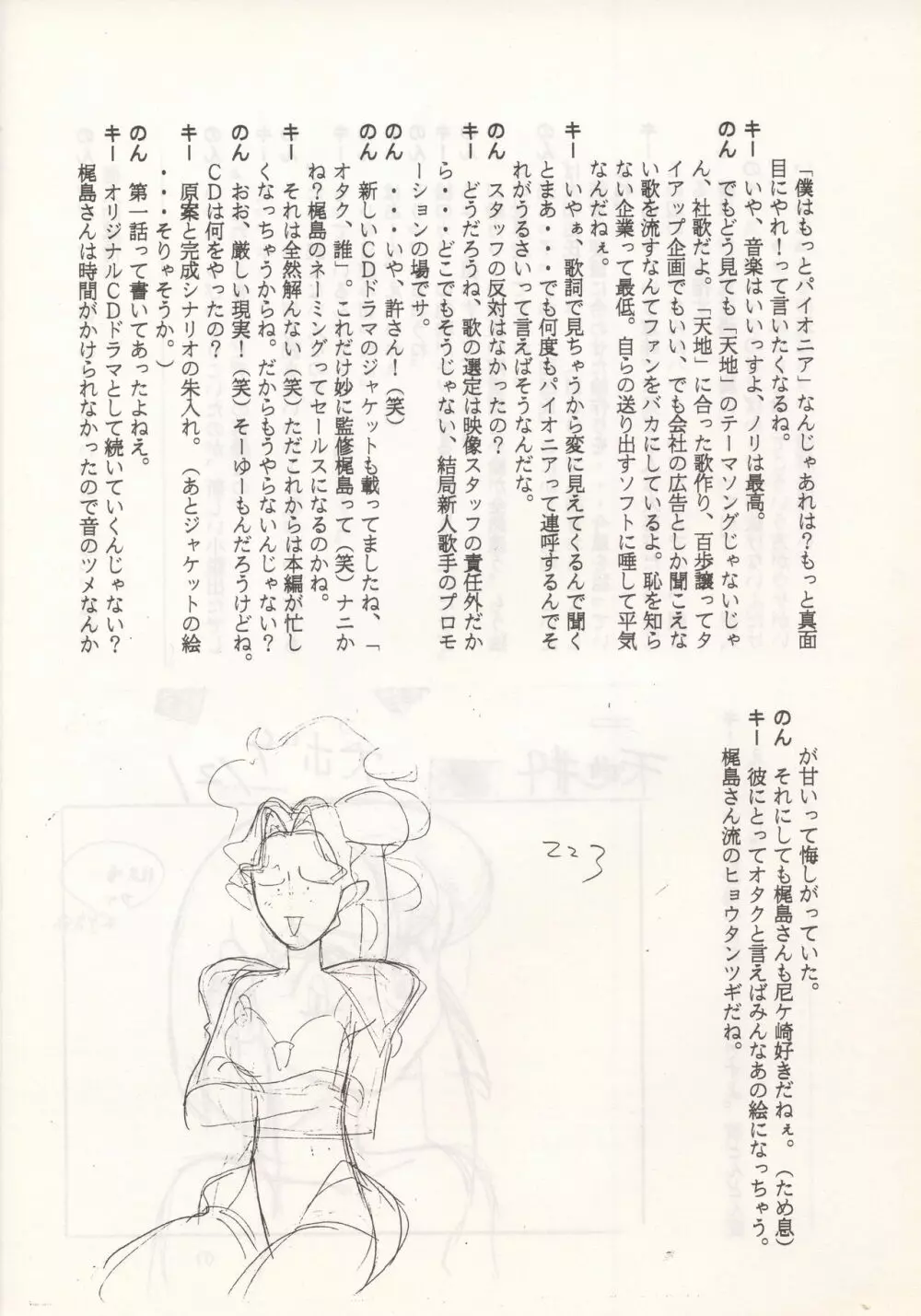のんたん・キー坊 天地予報 Page.10