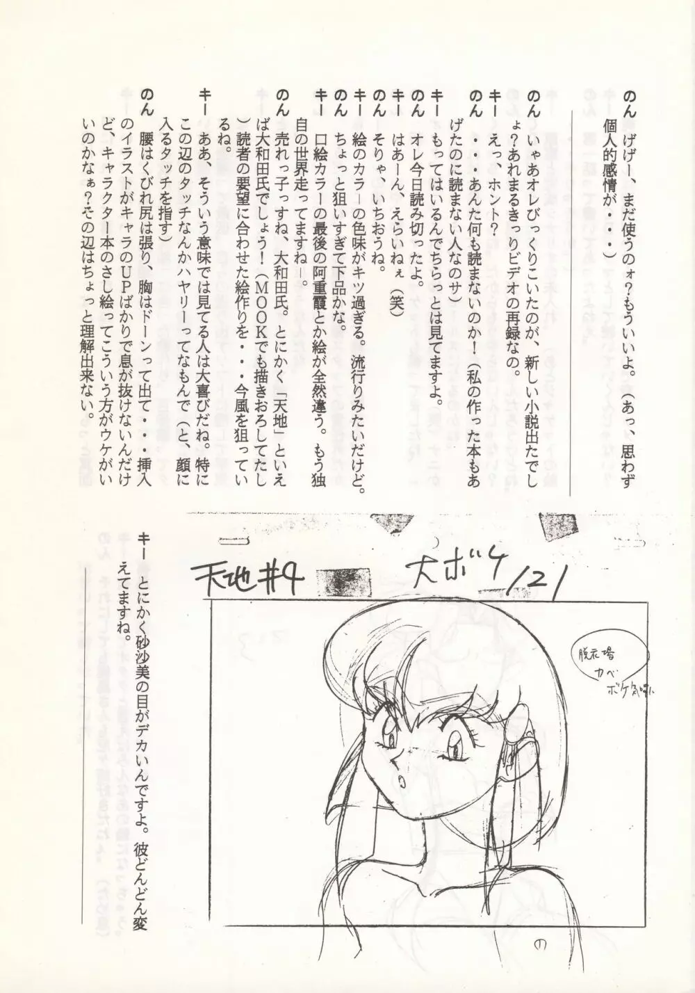 のんたん・キー坊 天地予報 Page.11