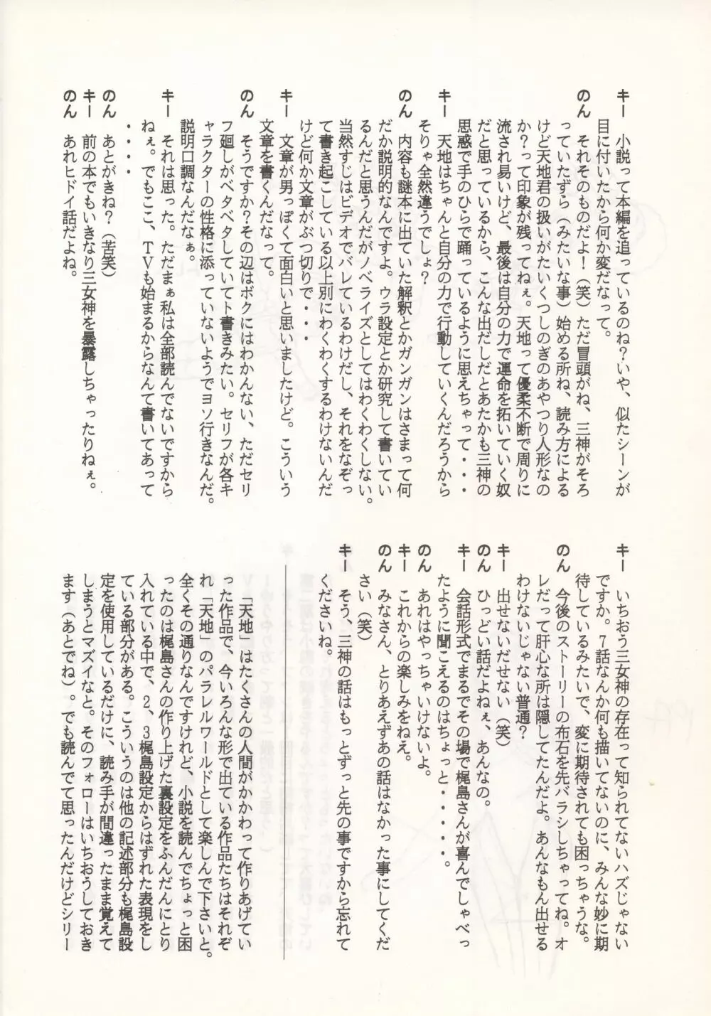 のんたん・キー坊 天地予報 Page.12