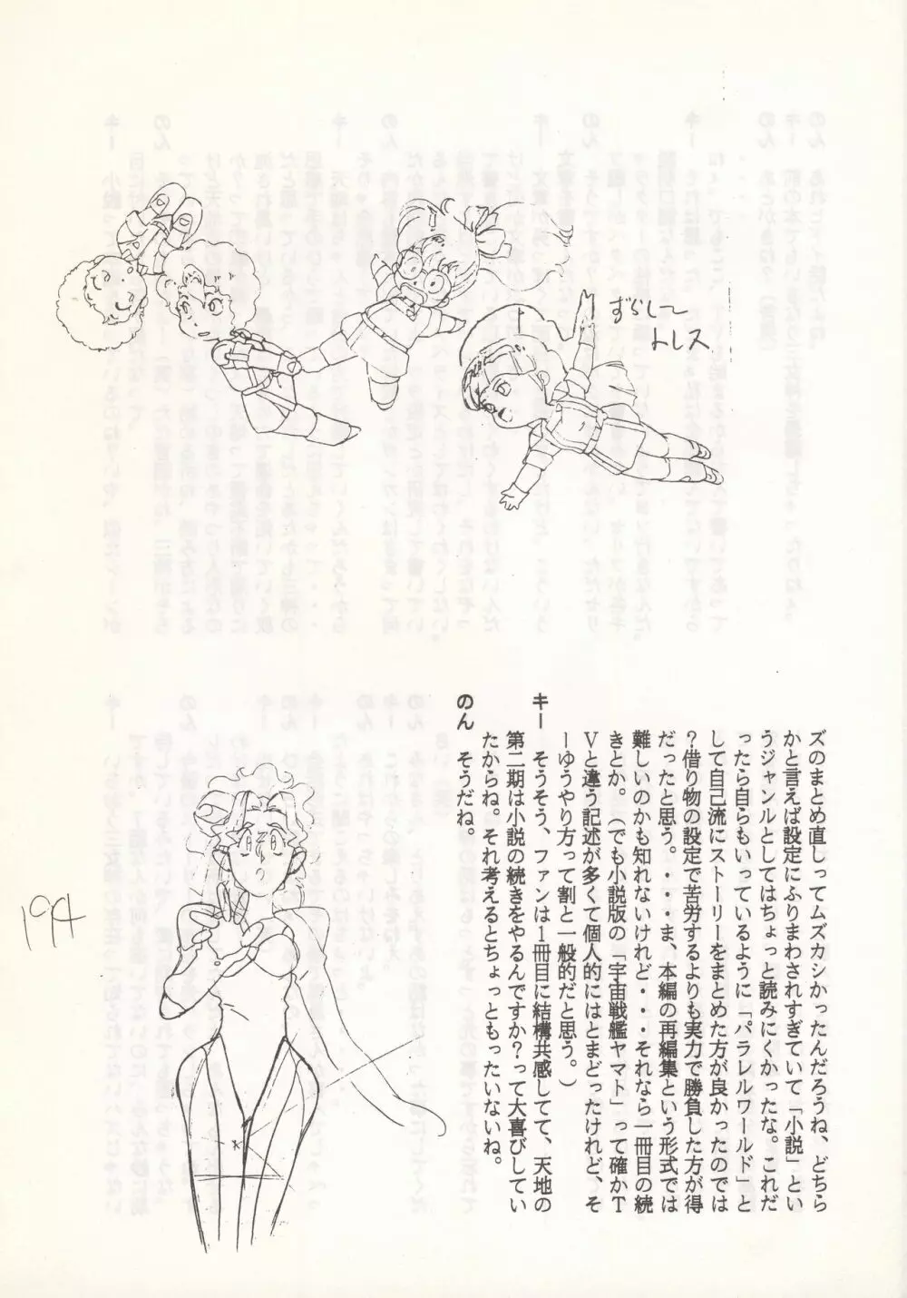 のんたん・キー坊 天地予報 Page.13