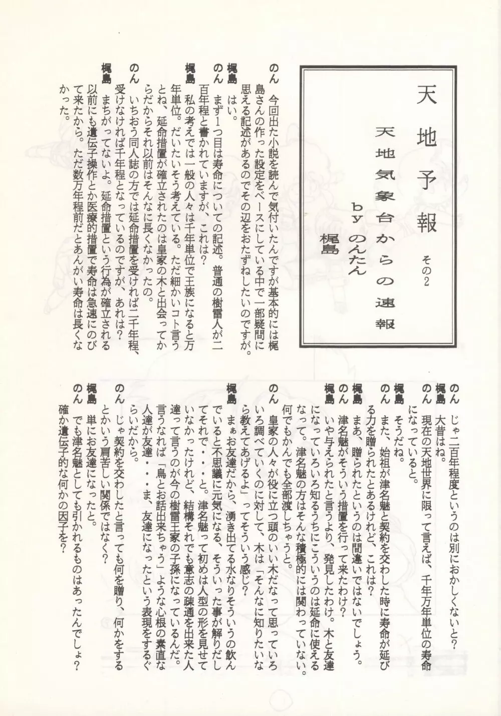 のんたん・キー坊 天地予報 Page.15