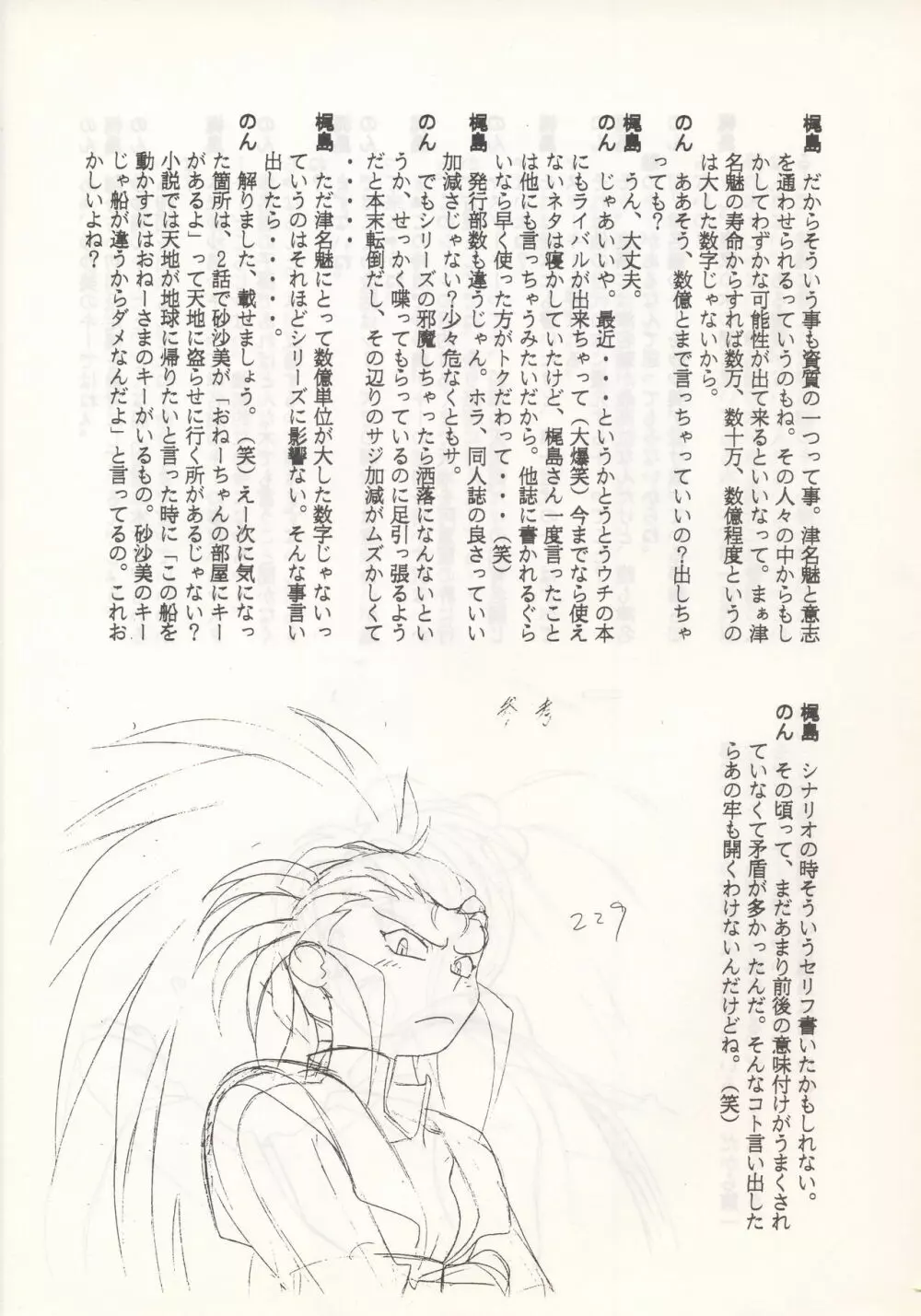 のんたん・キー坊 天地予報 Page.16