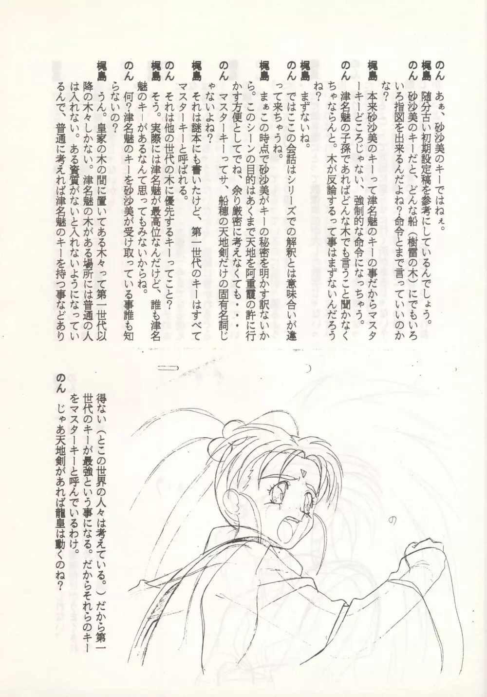 のんたん・キー坊 天地予報 Page.17
