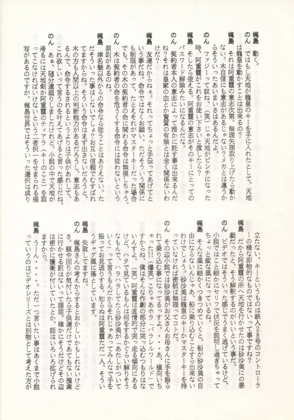 のんたん・キー坊 天地予報 Page.18