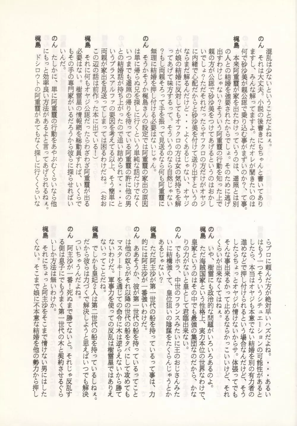 のんたん・キー坊 天地予報 Page.19