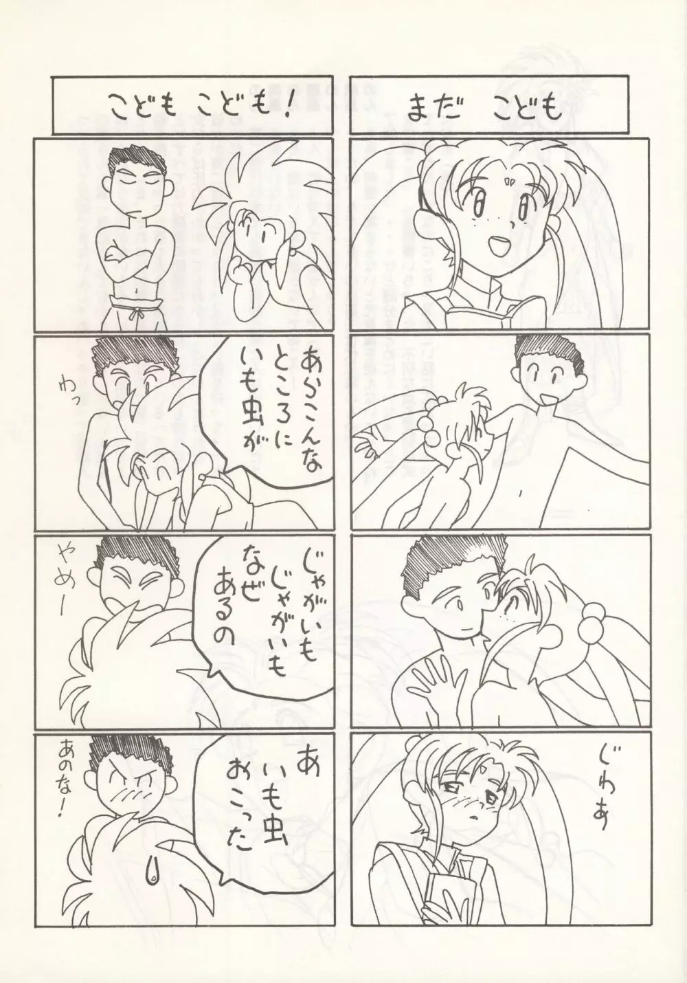 のんたん・キー坊 天地予報 Page.21
