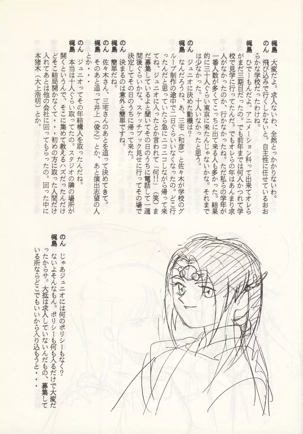 のんたん・キー坊 天地予報 Page.27