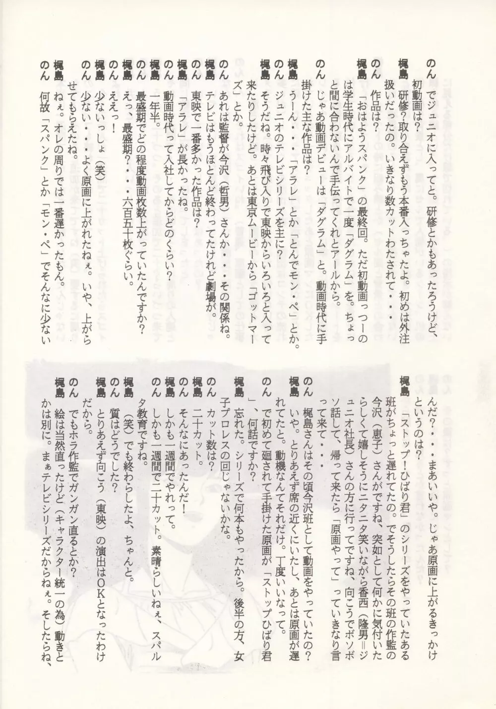 のんたん・キー坊 天地予報 Page.28