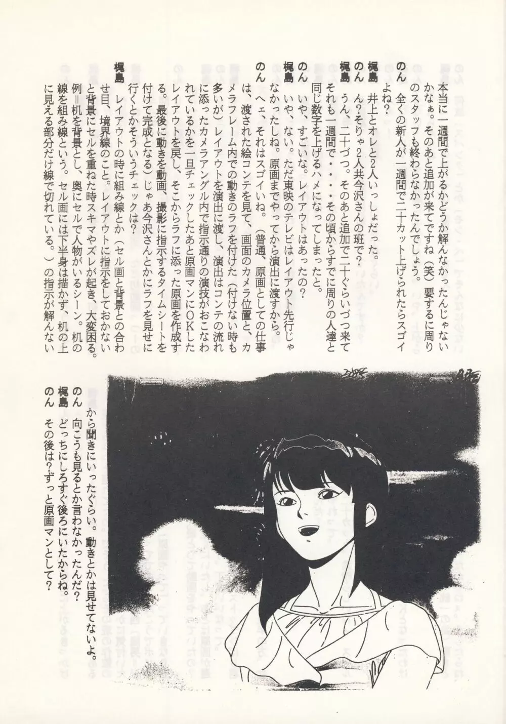 のんたん・キー坊 天地予報 Page.29