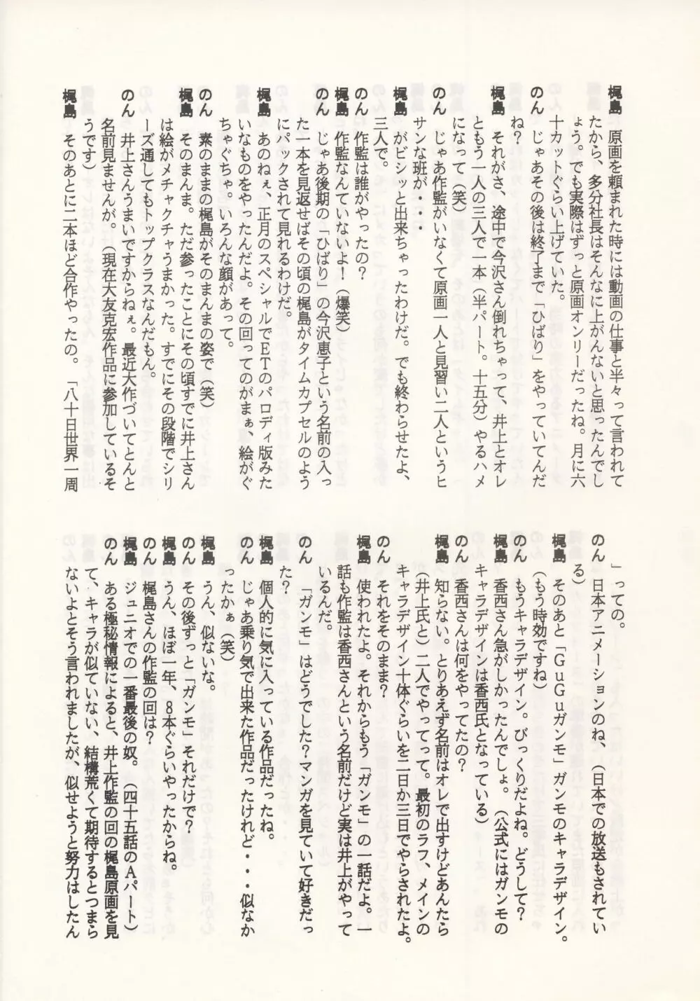 のんたん・キー坊 天地予報 Page.30