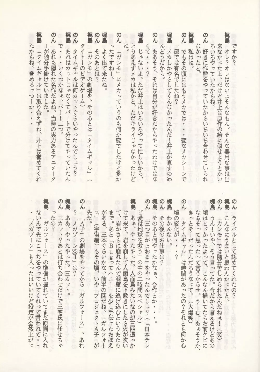 のんたん・キー坊 天地予報 Page.31
