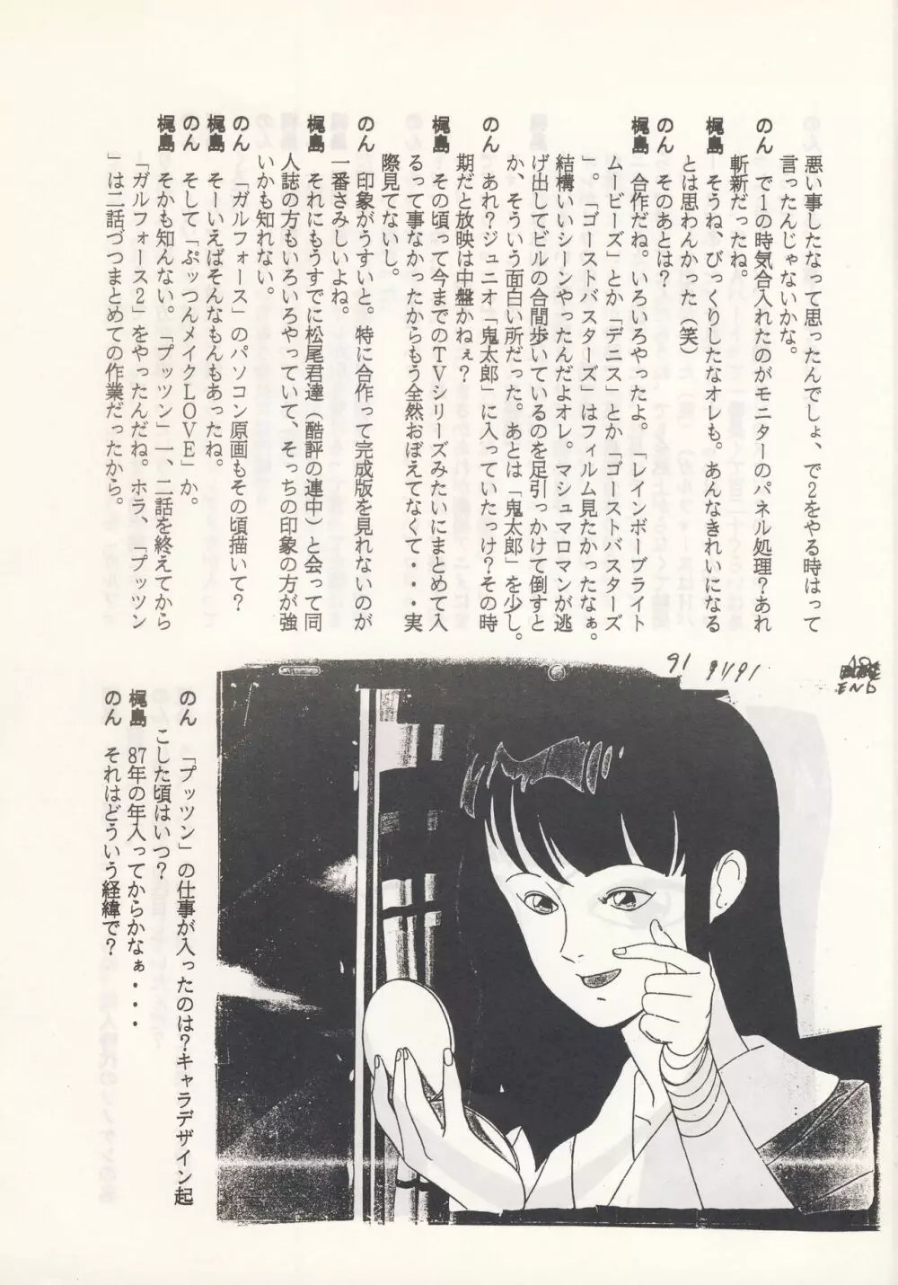 のんたん・キー坊 天地予報 Page.33