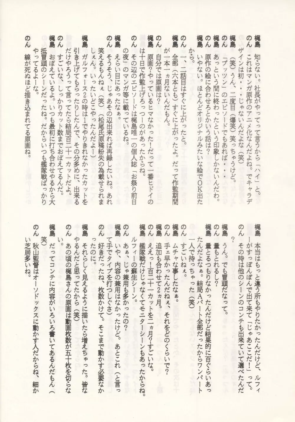 のんたん・キー坊 天地予報 Page.34