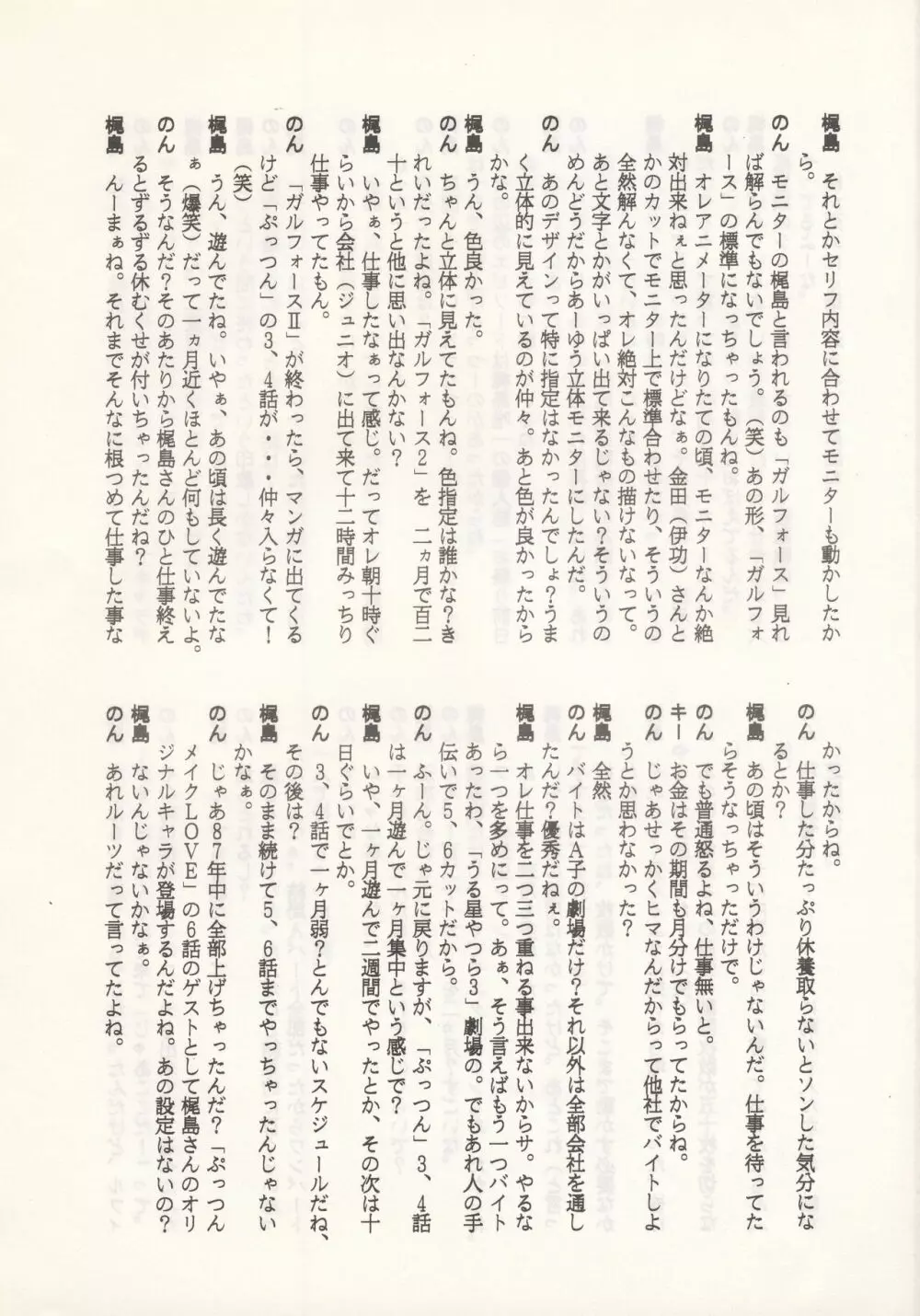 のんたん・キー坊 天地予報 Page.35