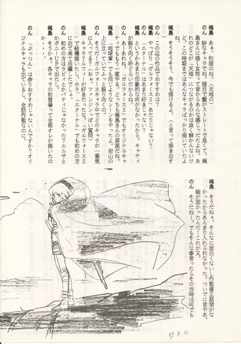 のんたん・キー坊 天地予報 Page.36