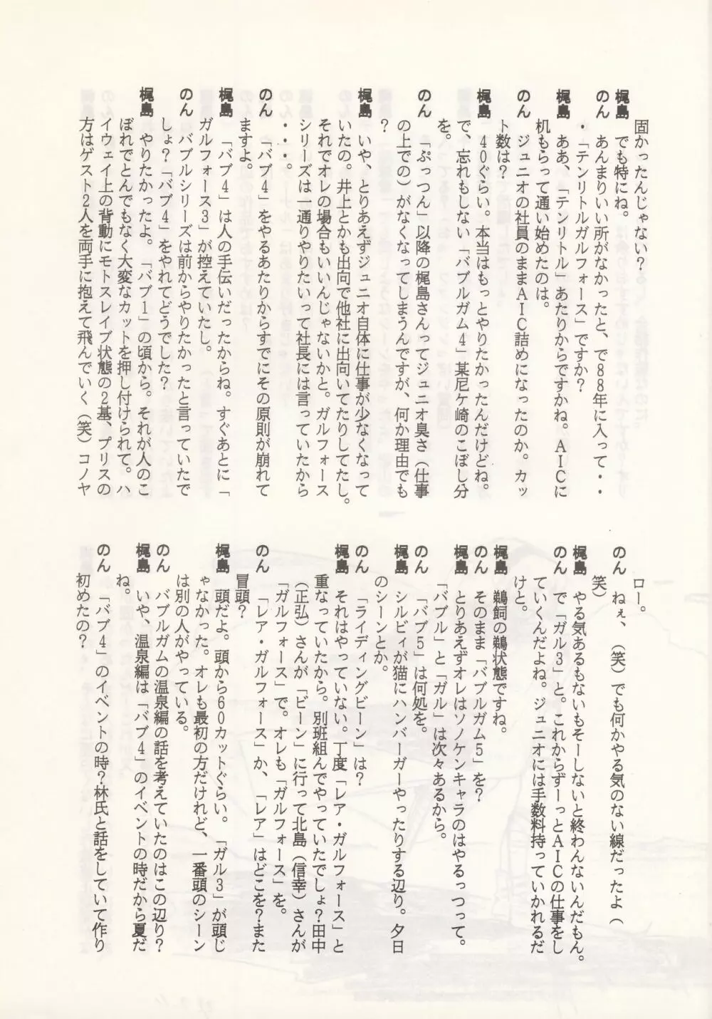 のんたん・キー坊 天地予報 Page.37