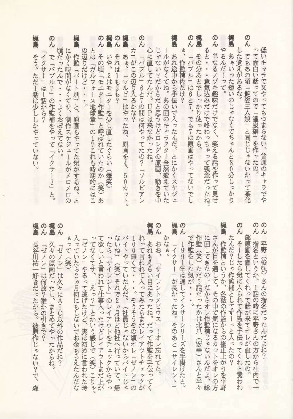のんたん・キー坊 天地予報 Page.39