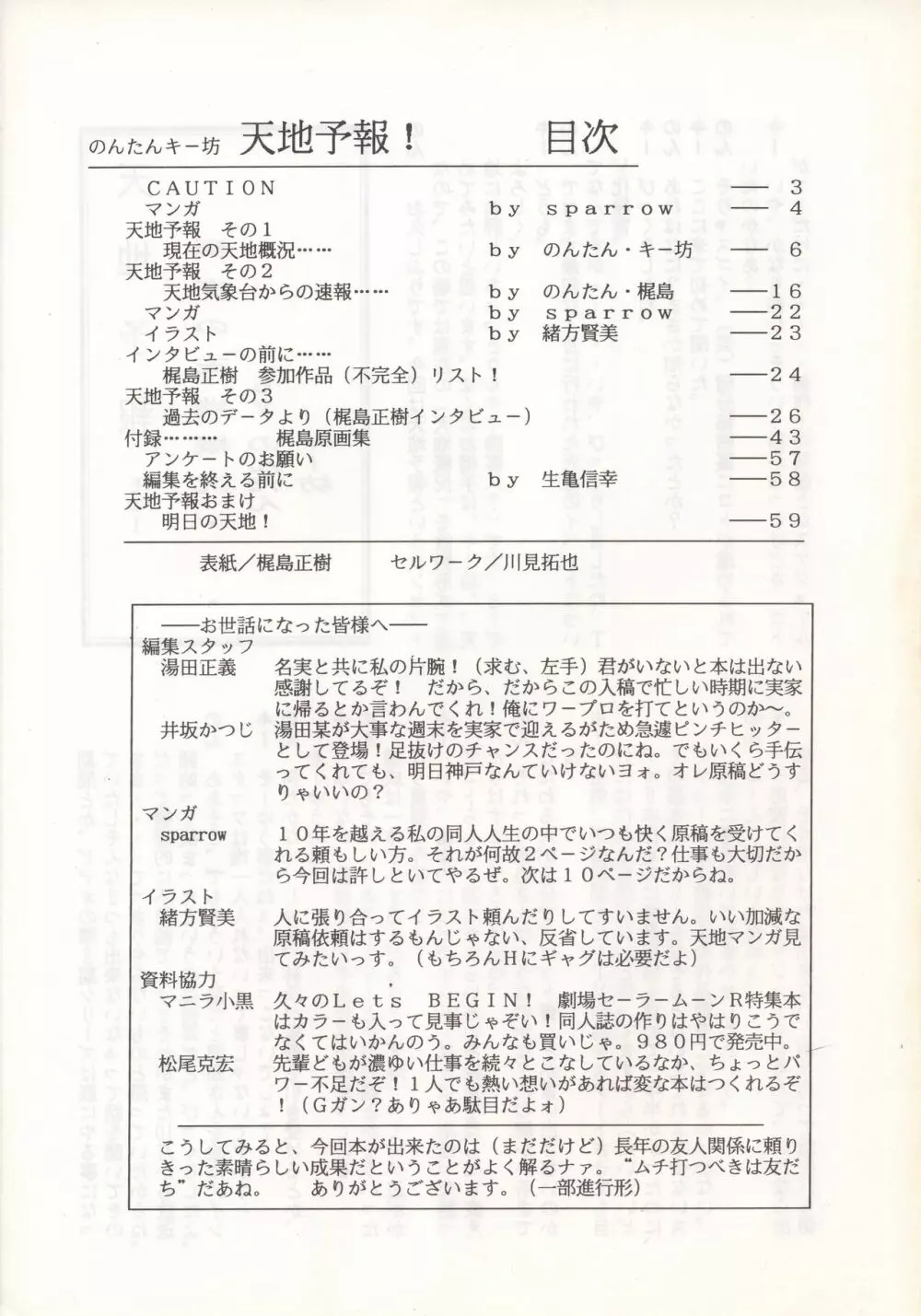 のんたん・キー坊 天地予報 Page.4