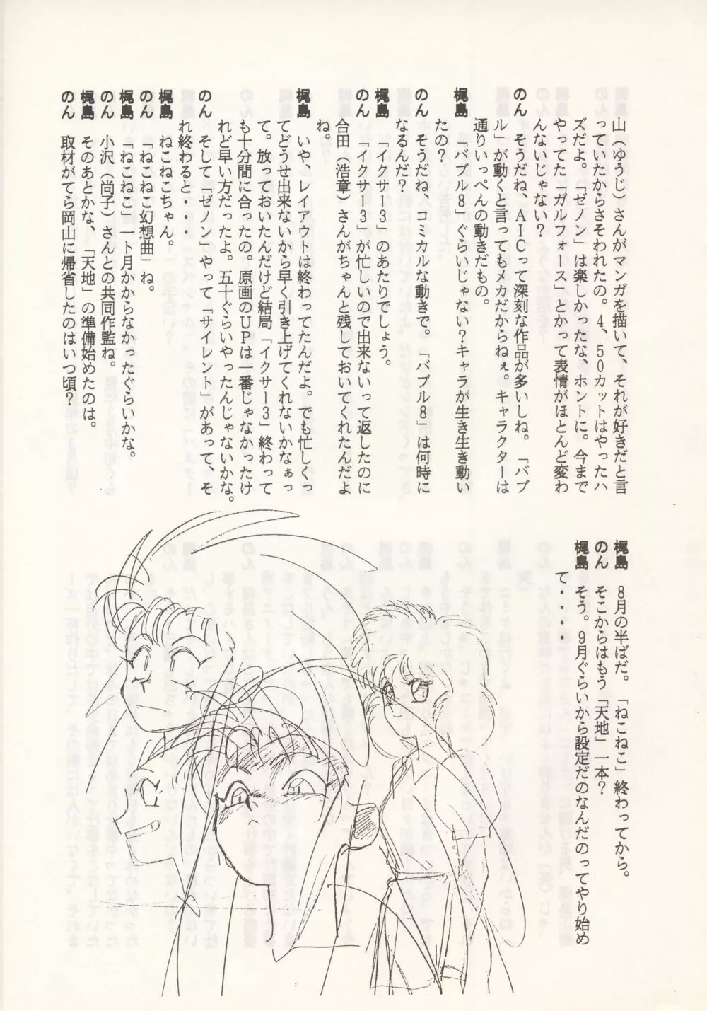 のんたん・キー坊 天地予報 Page.40
