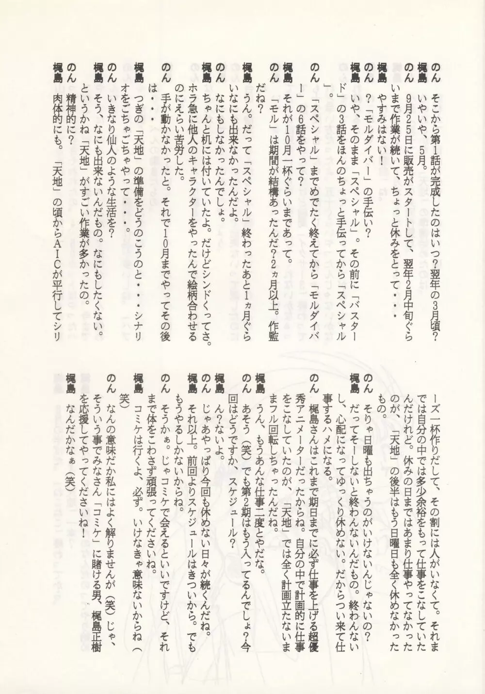 のんたん・キー坊 天地予報 Page.41