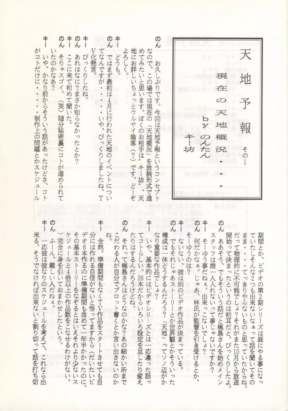 のんたん・キー坊 天地予報 Page.5