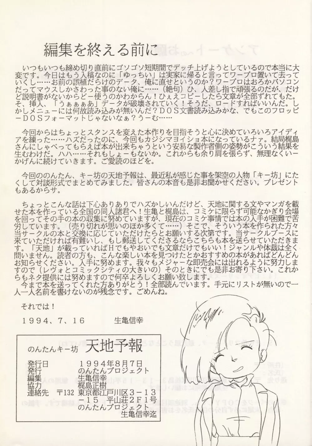 のんたん・キー坊 天地予報 Page.57