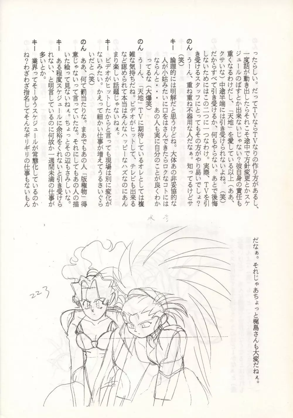 のんたん・キー坊 天地予報 Page.6