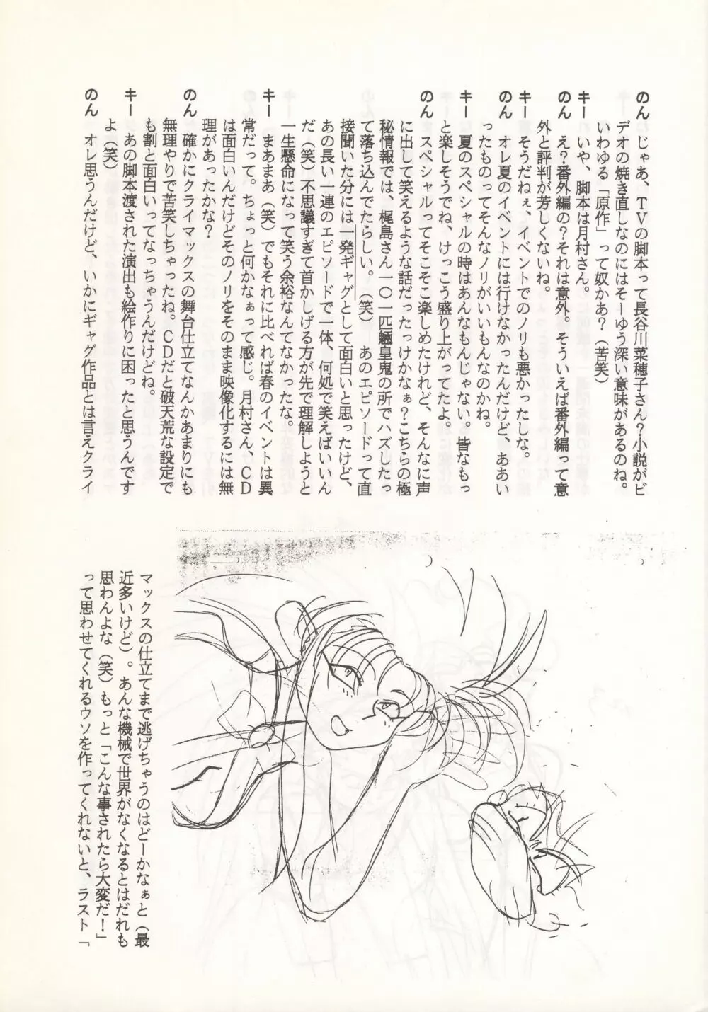 のんたん・キー坊 天地予報 Page.7